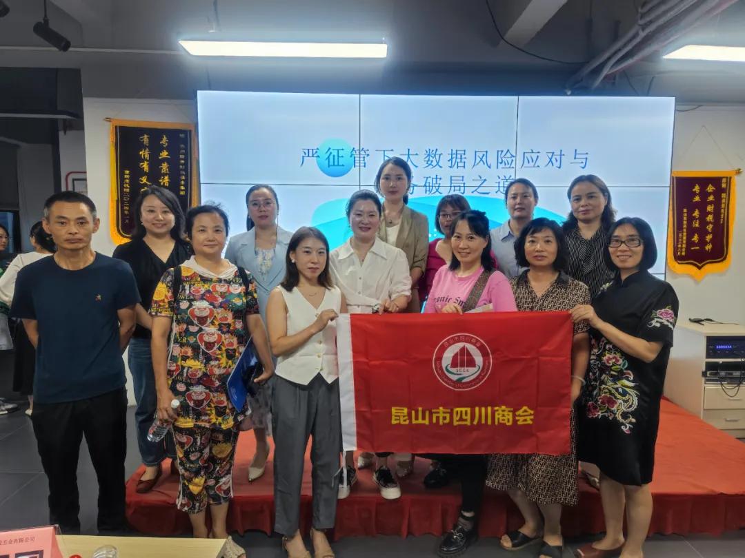 “大数据时代企业财税风险分析与实务应对”沙龙活动