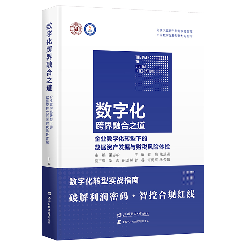 企业主必看！数字化转型实战指南来了