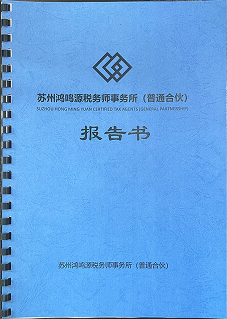 审计/税审/评估 案例展示